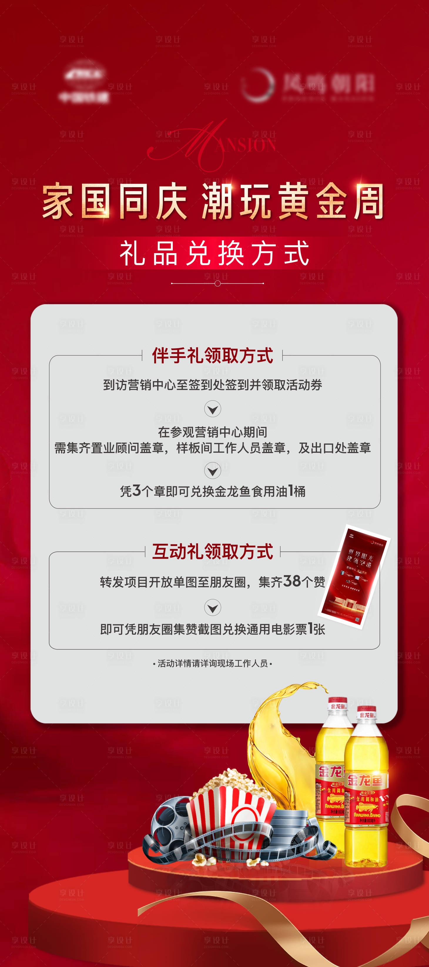 源文件下载【享设计】搜索编号：22570012512165017【地产红金奖品抽奖活动展架】