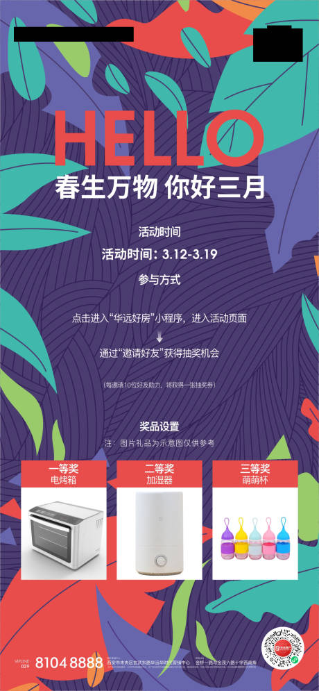 源文件下载【植树节活动海报】编号：17400012931865624