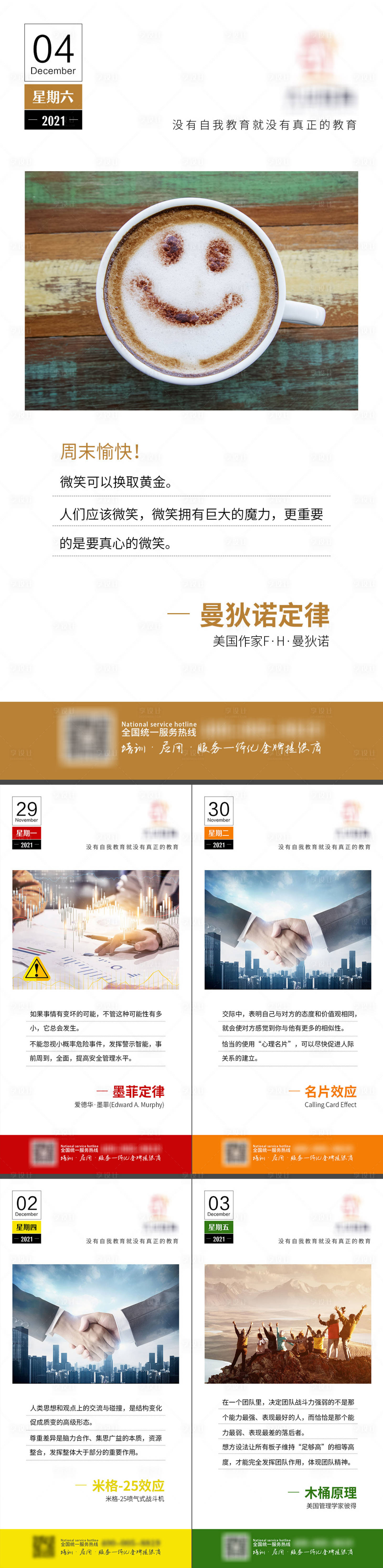 源文件下载【早安海报教育培训】编号：47540012601404215