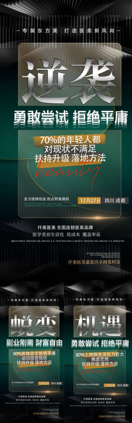 源文件下载【医美造势海报】编号：10320012984428722