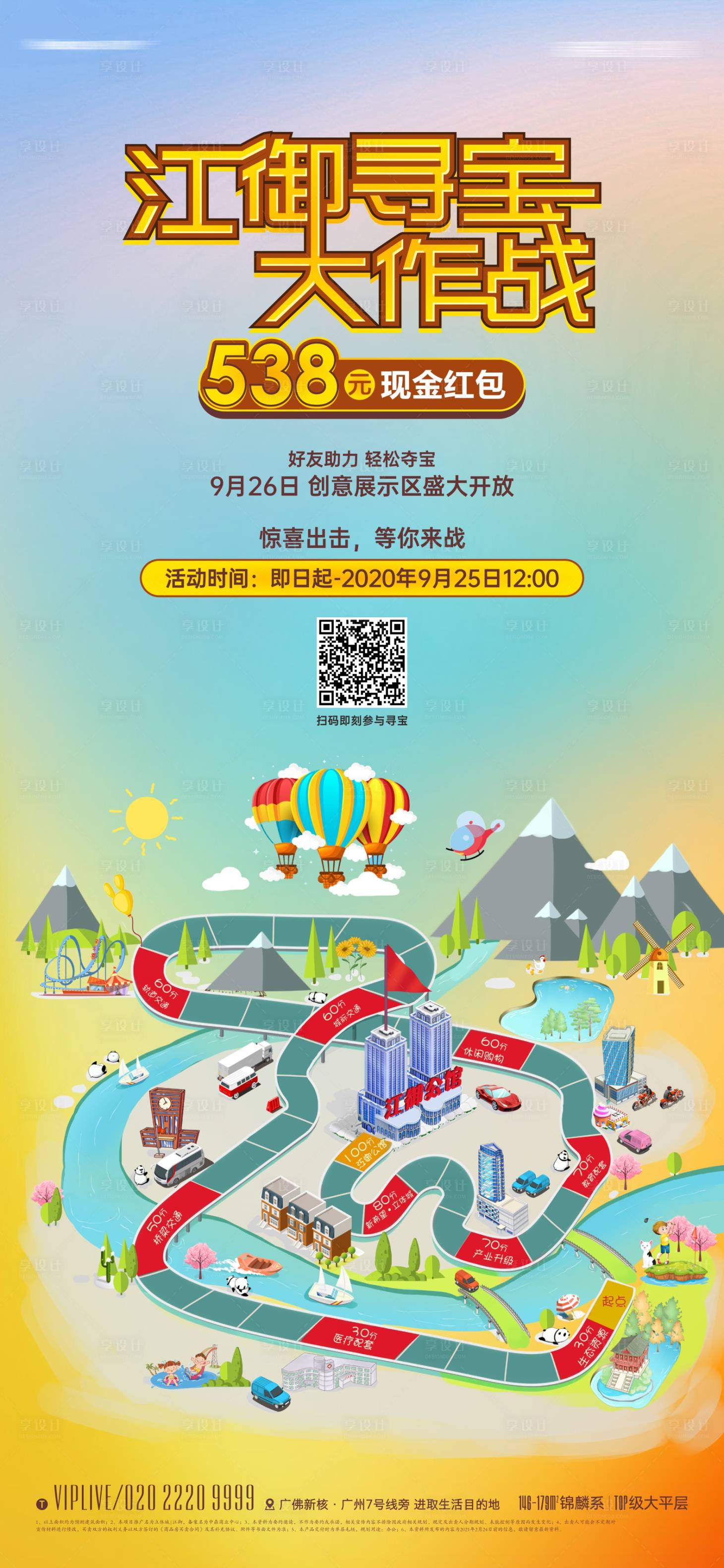 源文件下載【地產大富翁活動海報】編號：19140012981133114