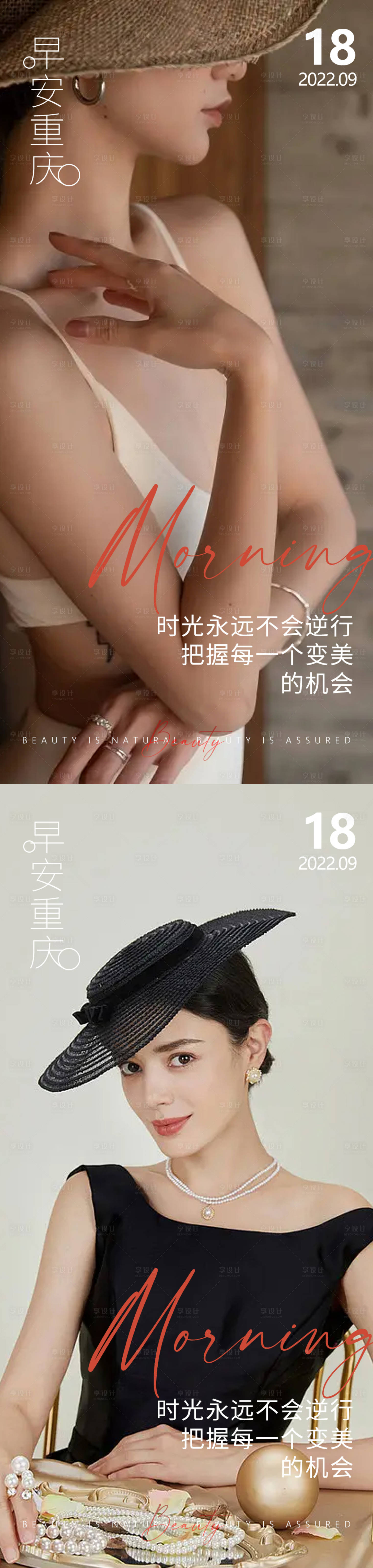 源文件下载【享设计】搜索编号：87980012963799703【医美早安系列海报】