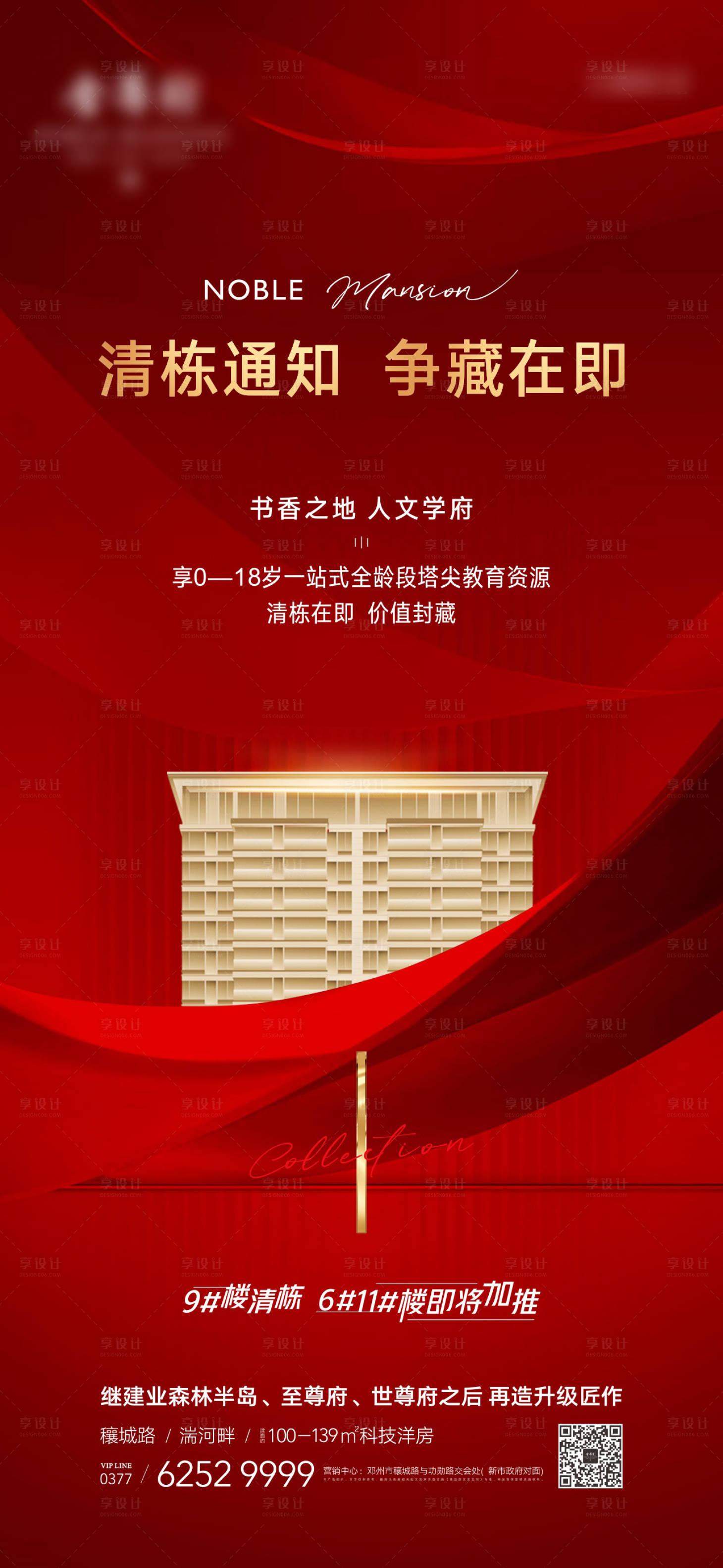 源文件下载【地产热销海报】编号：33740012639538693