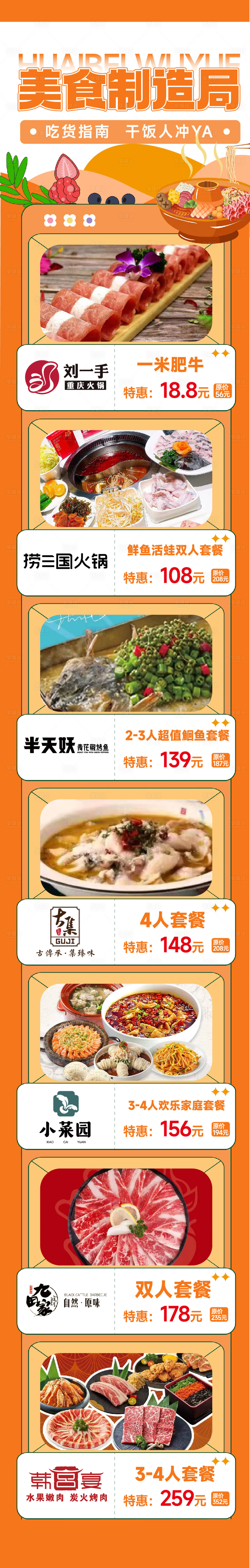 源文件下载【美食活动海报】编号：89360013004099127