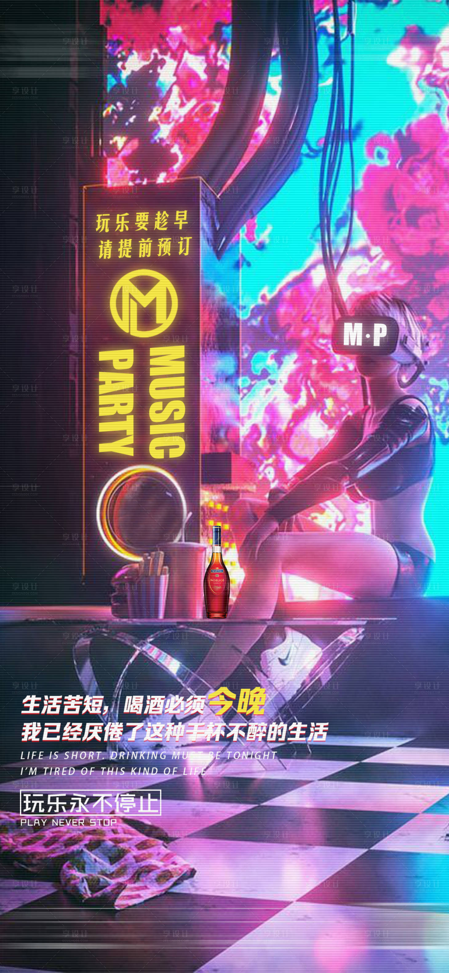 源文件下載【享設計】搜索編號：87560012613415341【夜店酒吧日常邀約 】