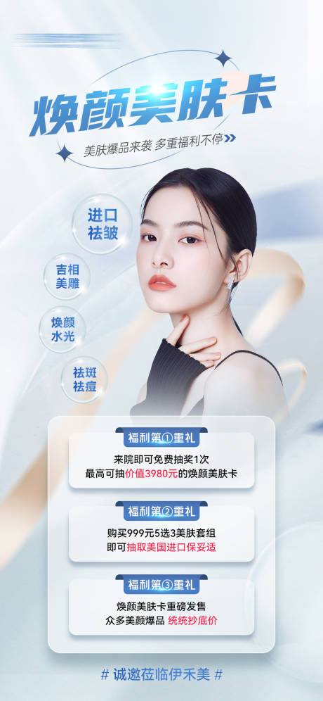 源文件下载【医美国庆节活动海报】编号：64550012538477122