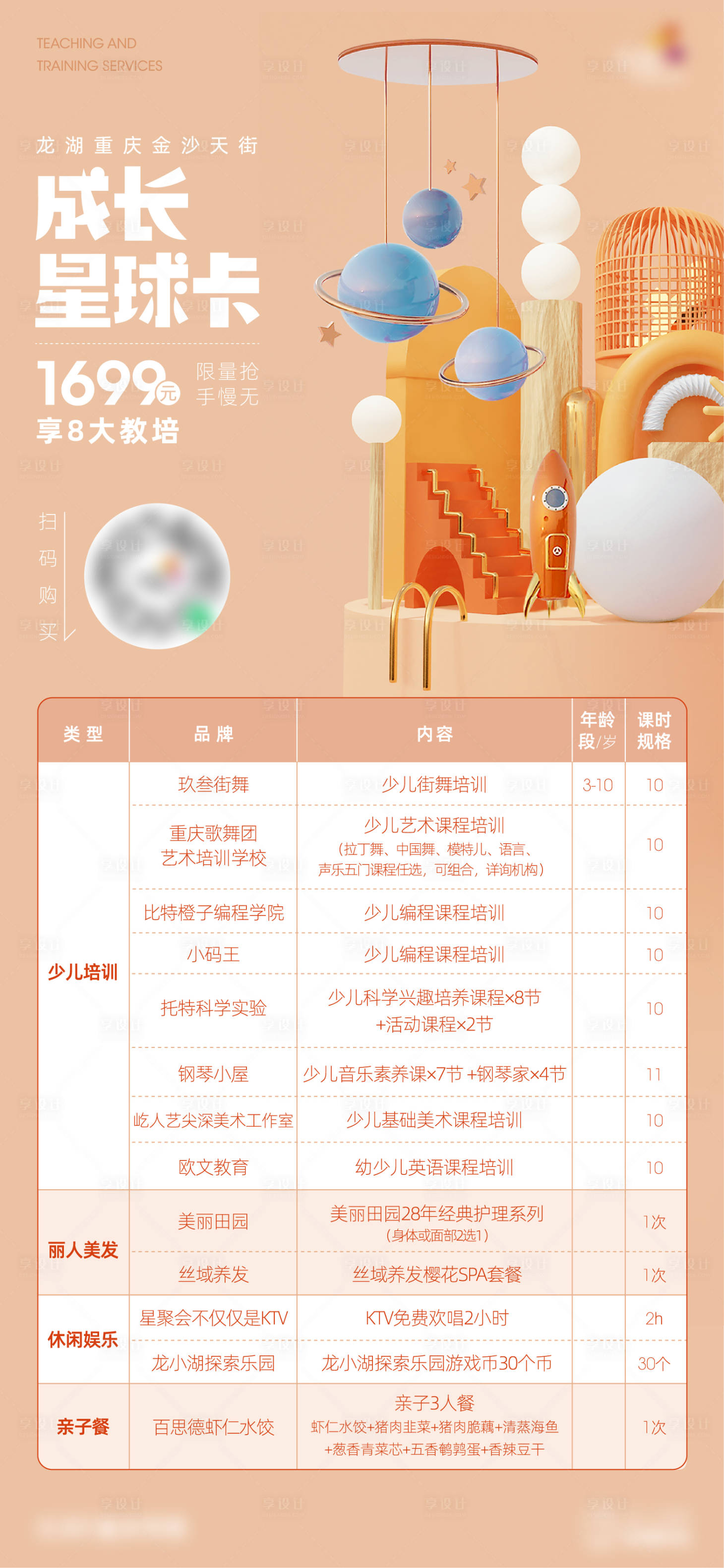 源文件下载【享设计】搜索编号：16660012720871498【成长星球儿童海报】