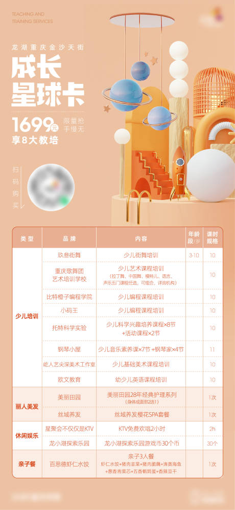 成长星球儿童海报