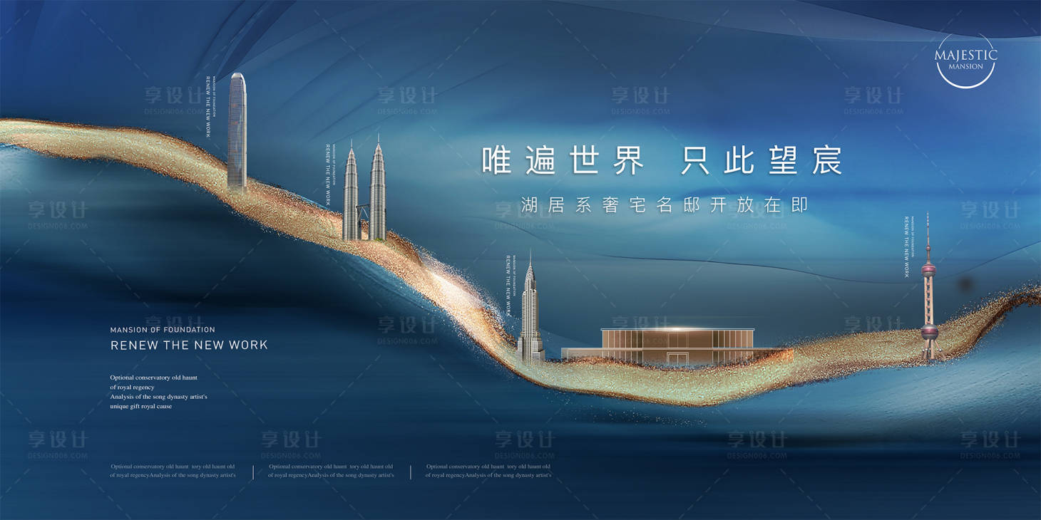 源文件下載【享設計】搜索編號：63920012545788770【城市地標地產廣告】