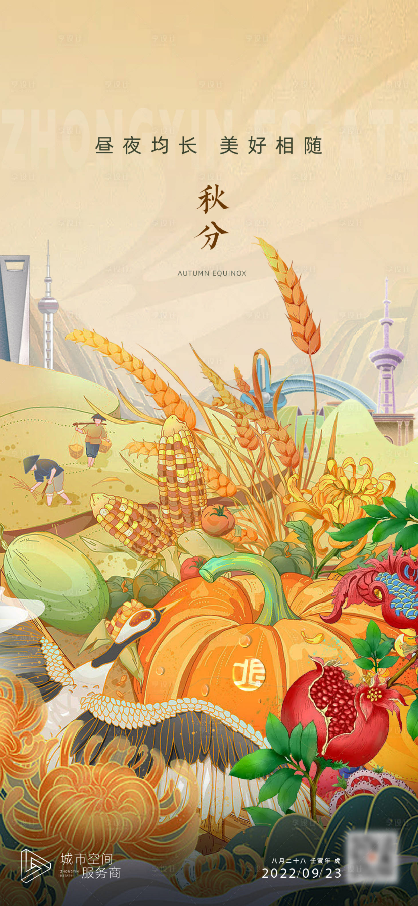 源文件下载【享设计】搜索编号：73160012770489039【节气】