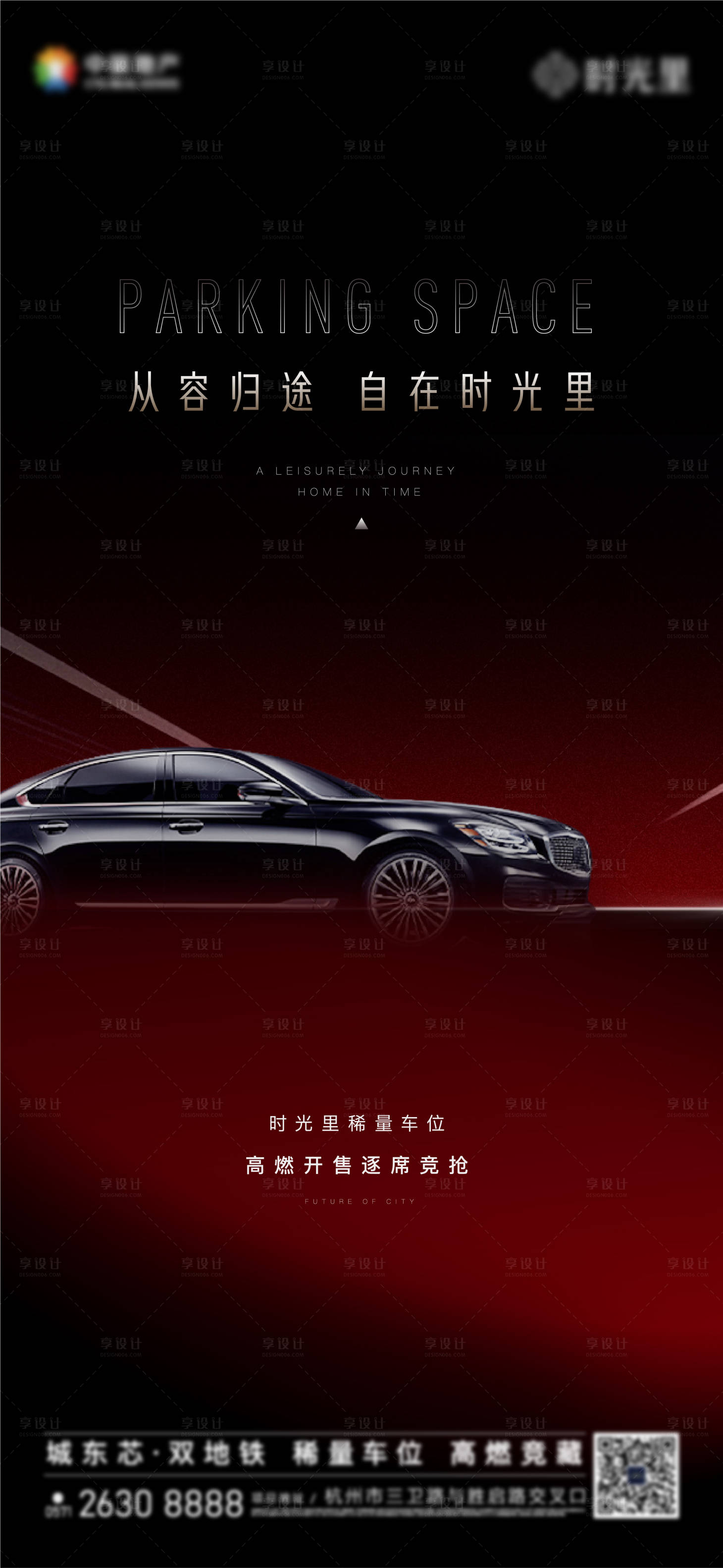 源文件下載【享設計】搜索編號：76810012649493654【地產車位海報】
