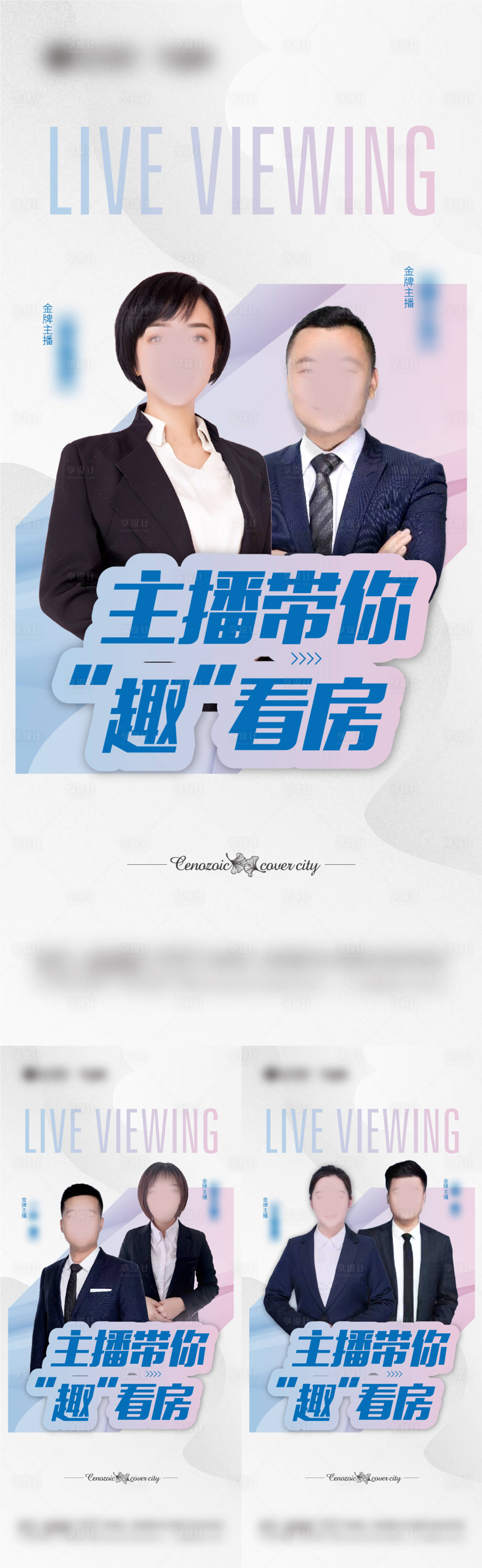 源文件下載【享設(shè)計(jì)】搜索編號：47600012566771627【地產(chǎn)直播海報(bào)】