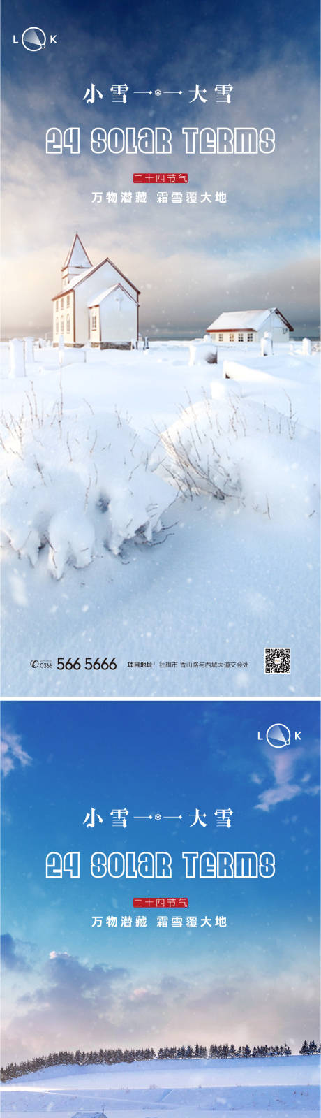 编号：20221024001314543【享设计】源文件下载-小雪大雪二十四节气海报