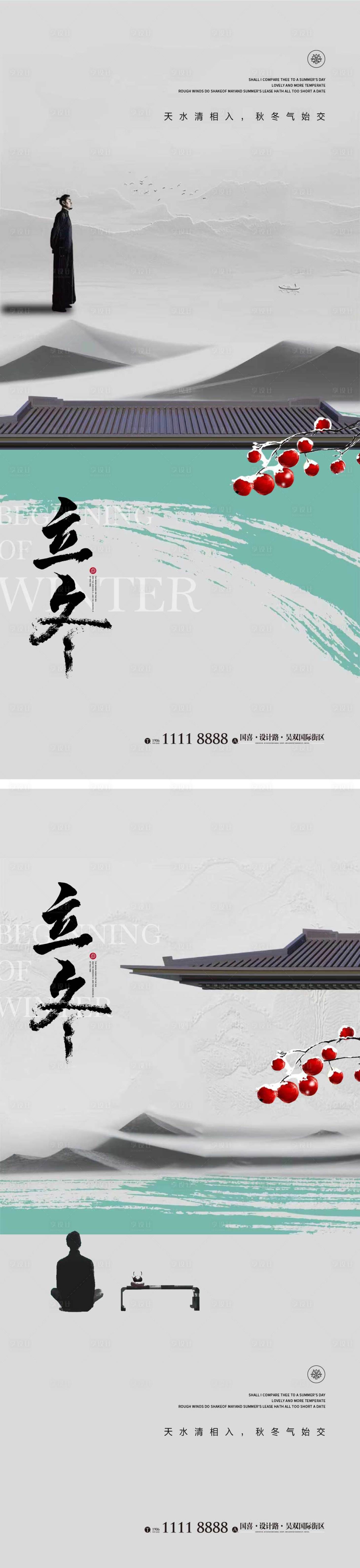 源文件下载【享设计】搜索编号：41170012870358747【立冬节气系列海报】