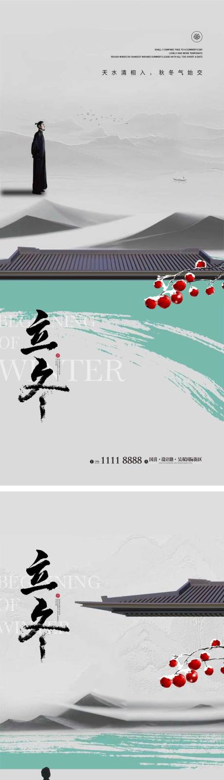 编号：20221022182940313【享设计】源文件下载-立冬节气系列海报