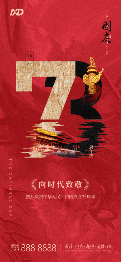 源文件下载【国庆节海报】编号：29690012564812679