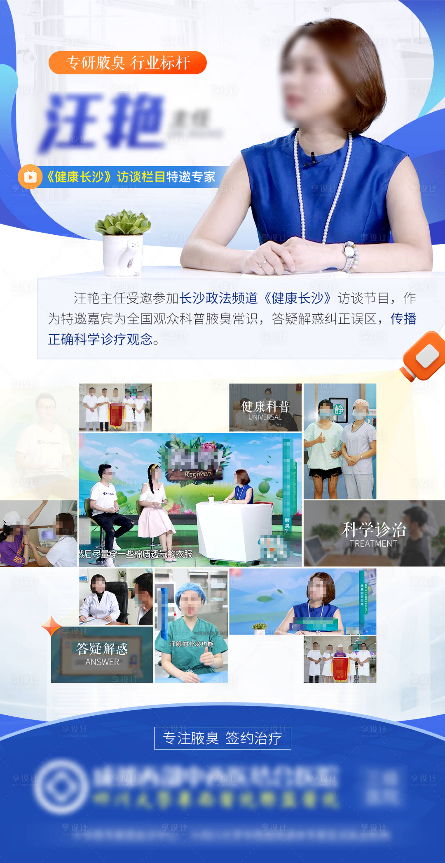 源文件下載【享設計】搜索編號：63010012780565035【醫院專家電視采訪海報】