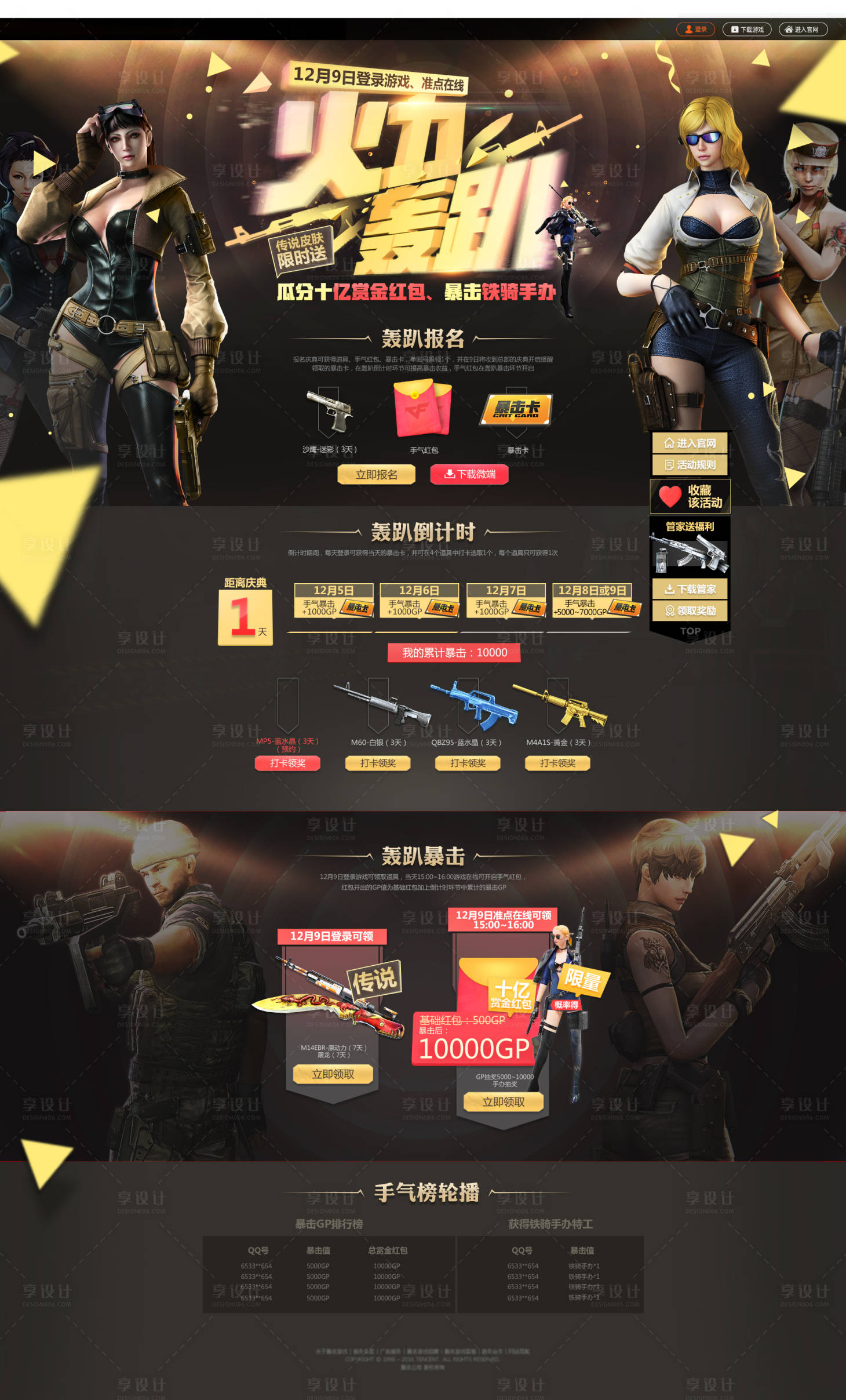 源文件下載【享設計】搜索編號：29790013003751206【UI游戲網頁頁面落地頁】