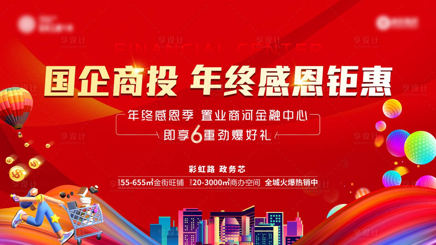 源文件下載【享設(shè)計(jì)】搜索編號(hào)：25220012711517682【商業(yè)商鋪旺鋪城芯底商稀缺 】
