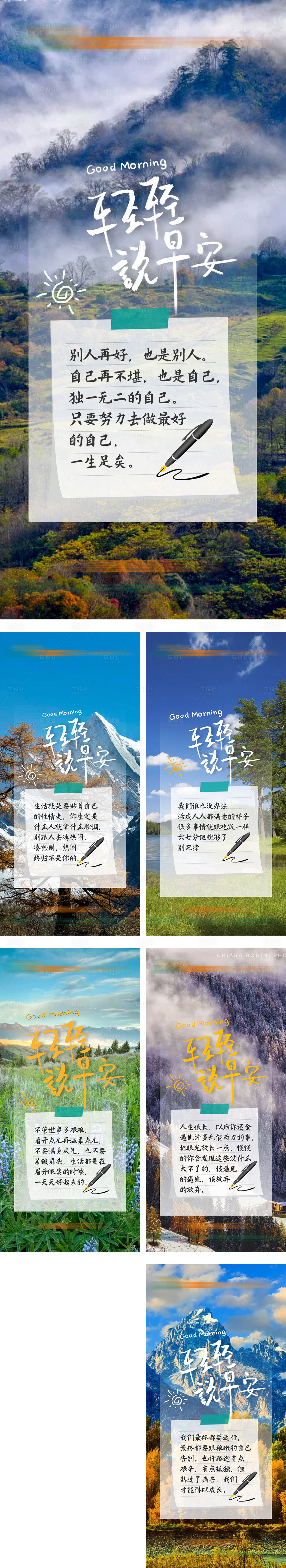 源文件下載【享設計】搜索編號：37350013023187115【早安簽到風景系列海報】