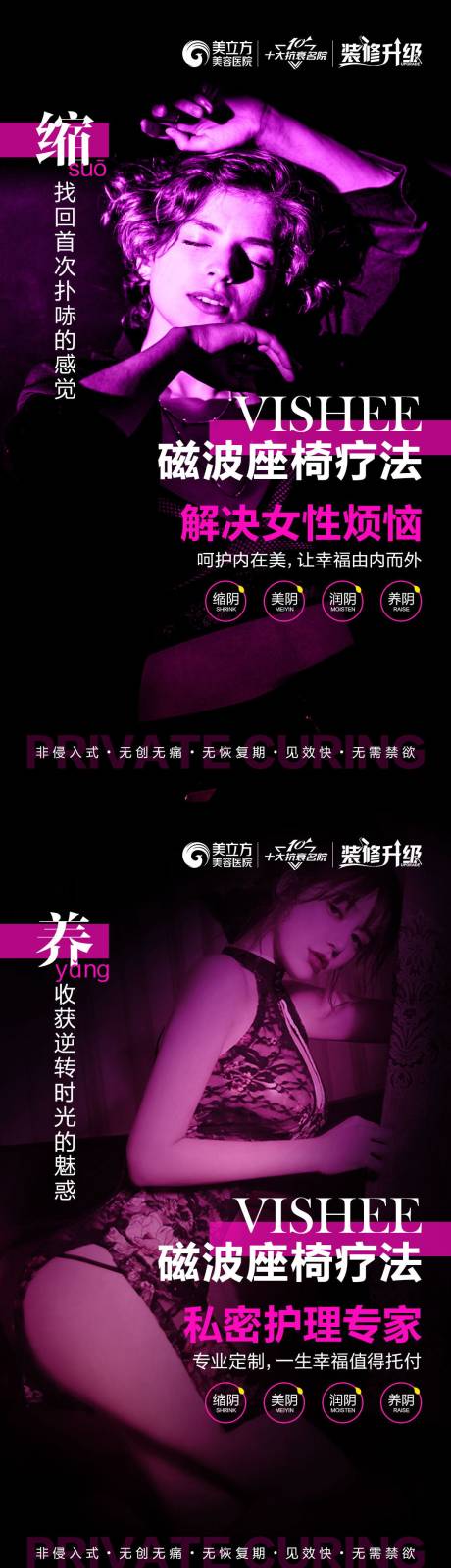 源文件下載【享設計】搜索編號：40320012664651583【私密整形磁波座椅療法功效介紹海報 】