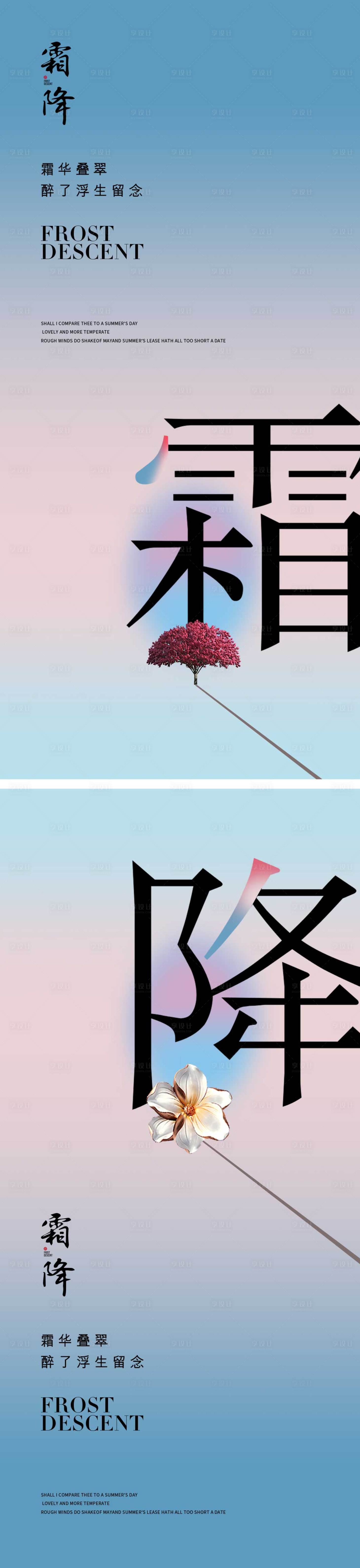 源文件下载【霜降节气】编号：70630012809178376