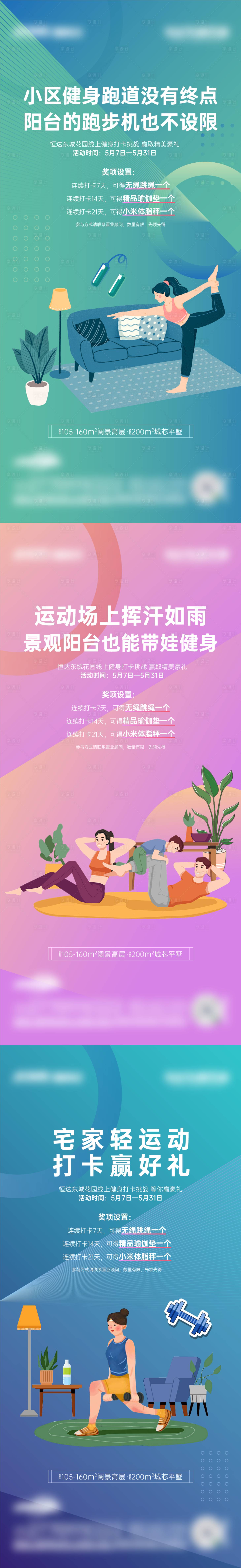 源文件下載【享設計】搜索編號：52460012764004257【房地產宅家疫情健身海報】