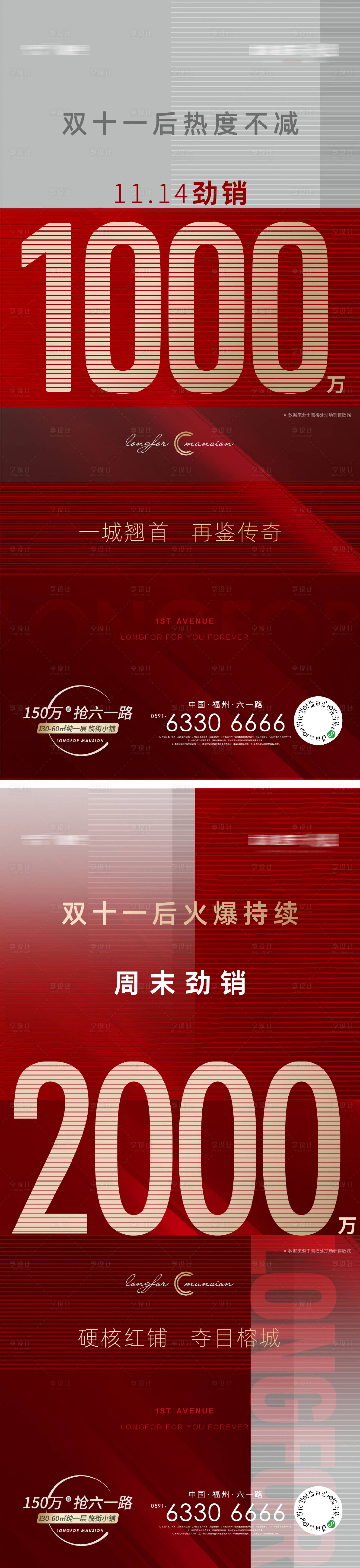 源文件下载【享设计】搜索编号：49950012512789017【周末热销海报】
