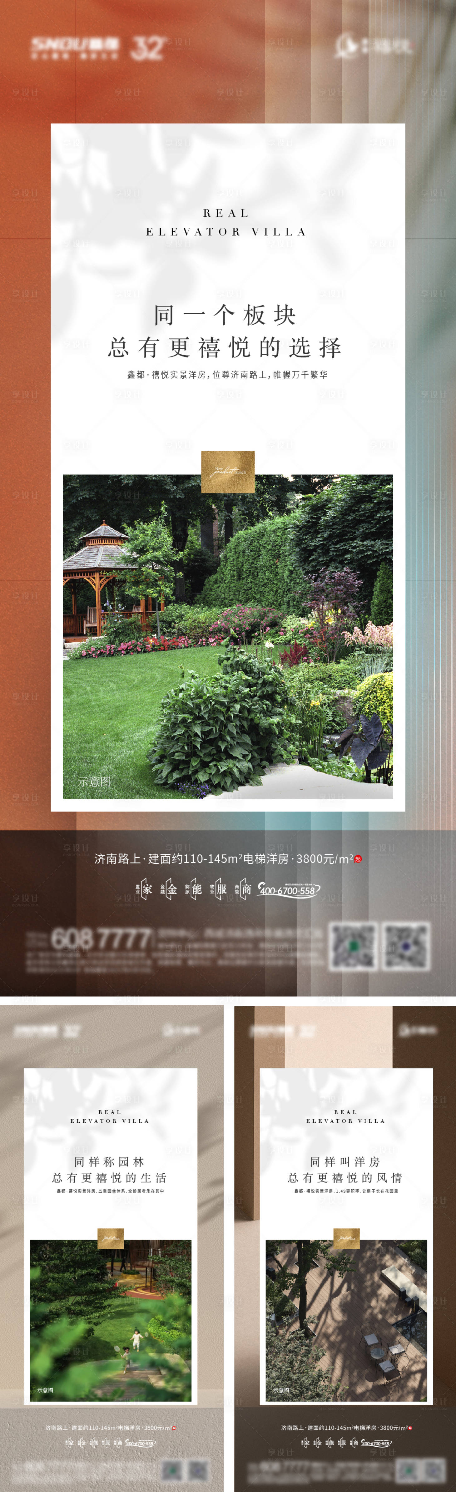 源文件下载【地产洋房价值点海报】编号：59590012569643770