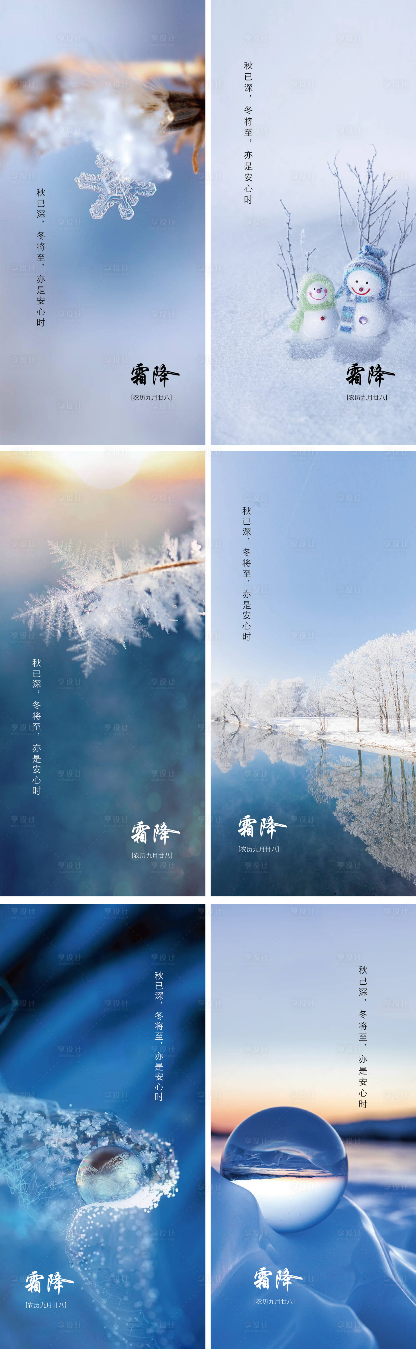 源文件下载【霜降节气海报】编号：37760012554485205