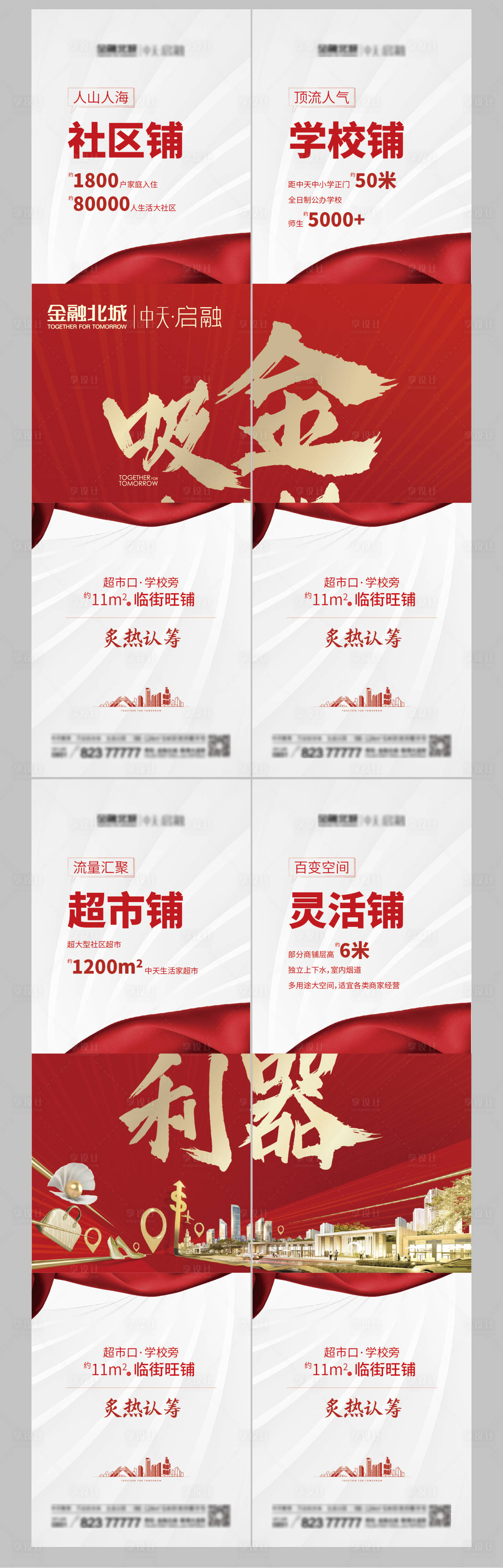 源文件下载【享设计】搜索编号：31710012902039931【地产商铺价值点四宫格】