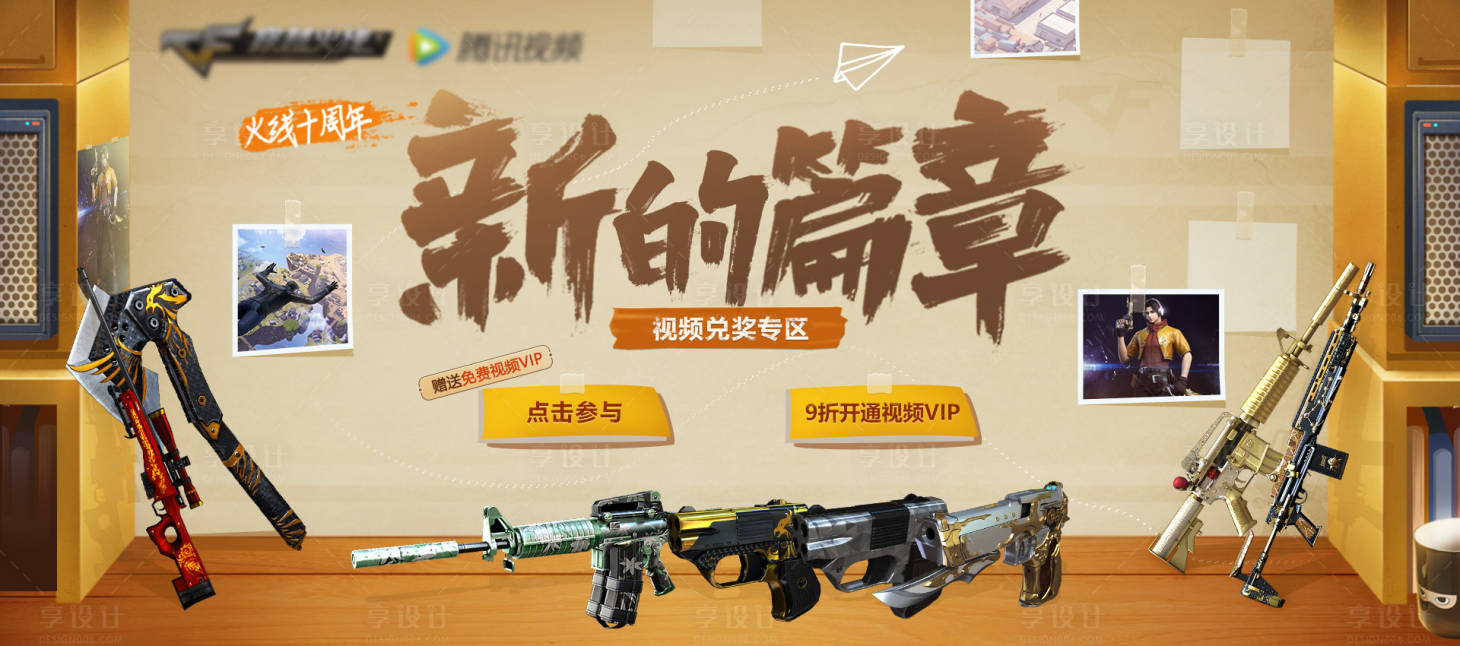 源文件下載【享設(shè)計】搜索編號：55930013011277537【游戲頭圖海報展板】