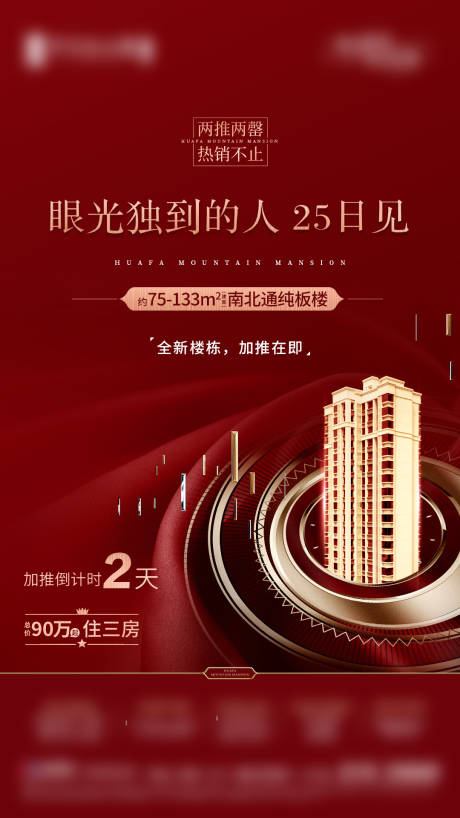 源文件下载【地产加推开盘海报】编号：80330012963135908