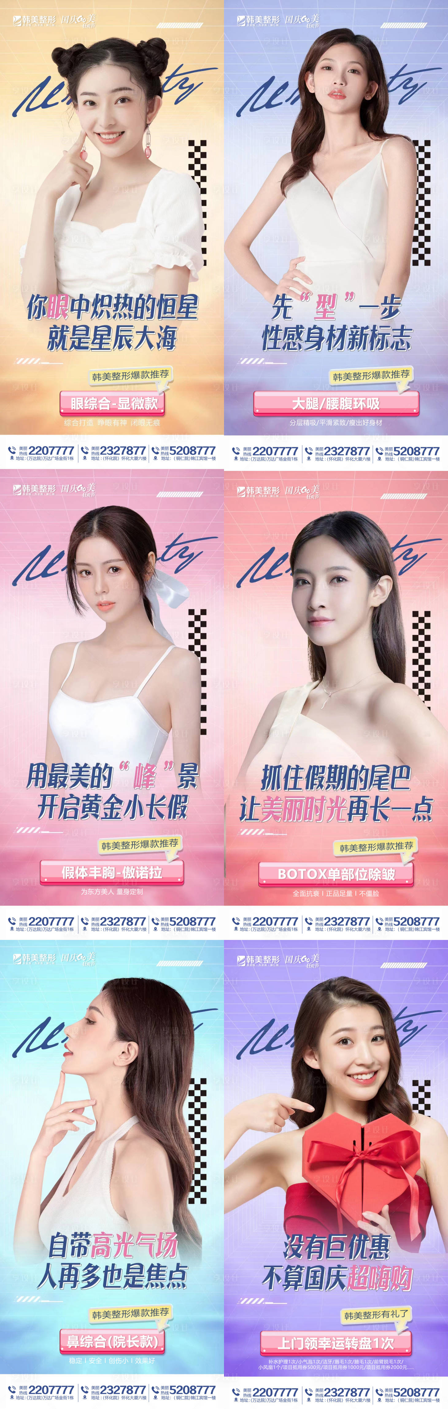 源文件下载【医美人物海报】编号：38240012665101228