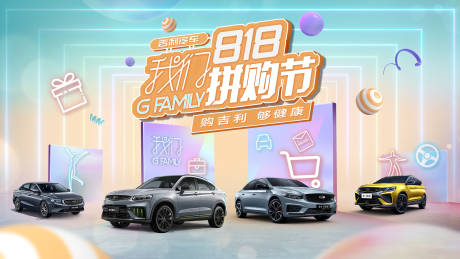 源文件下载【818汽车政策海报团购背景KV】编号：24360012880893531