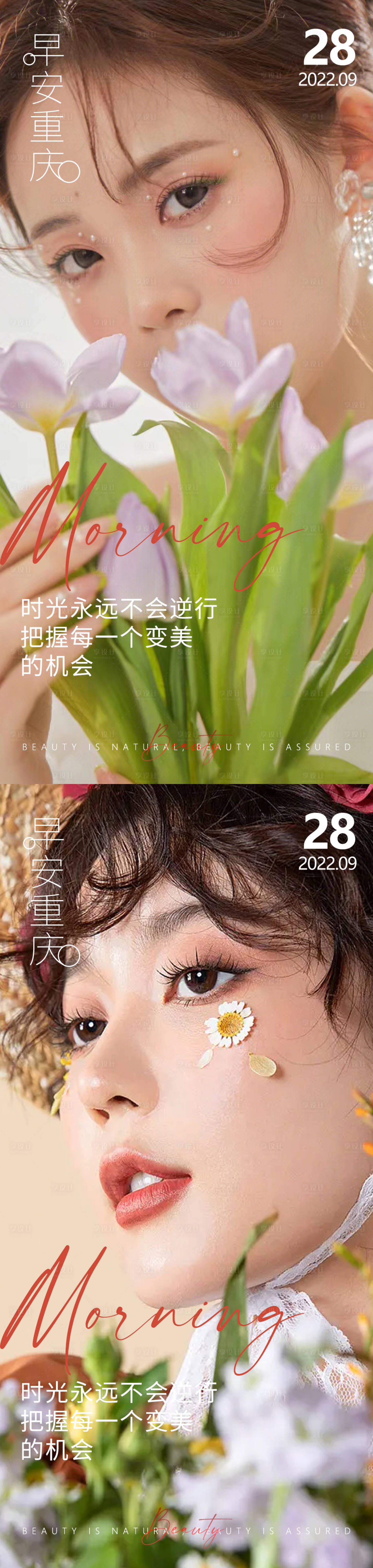 源文件下载【享设计】搜索编号：55040012865723806【医美早安高级问候系列海报】