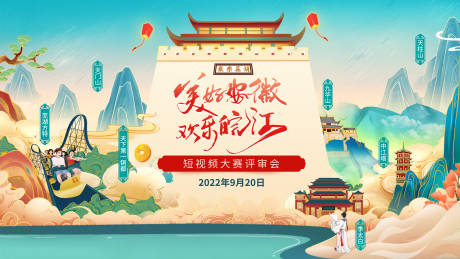 源文件下載【國潮安徽主畫面活動展板】編號：22770012644104430