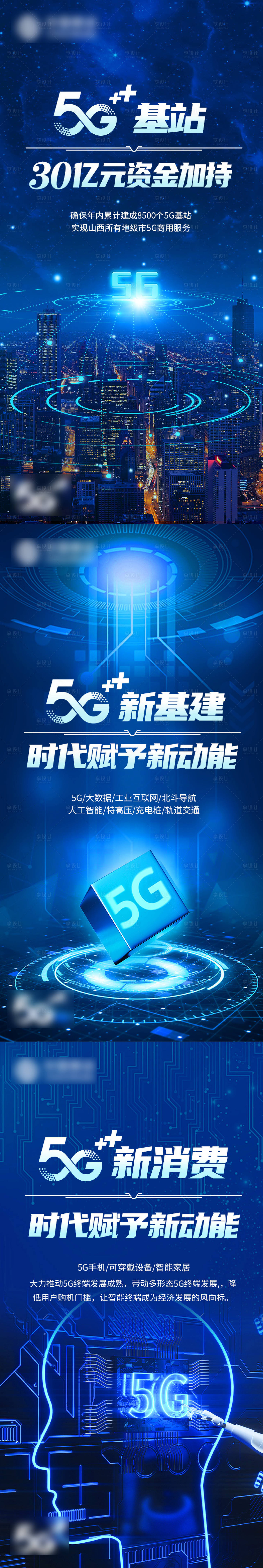 源文件下載【享設(shè)計(jì)】搜索編號(hào)：76190012836528926【5G展架】