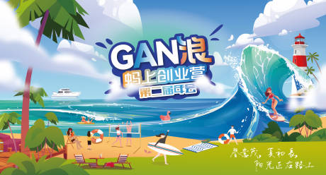 源文件下载【冲浪年会活动展板】编号：62410013001026089