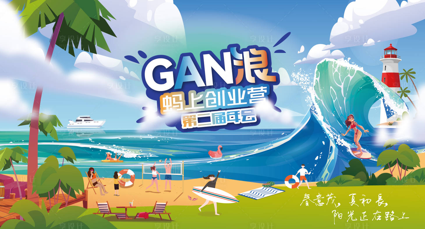 源文件下載【享設計】搜索編號：62410013001026089【沖浪年會活動展板】
