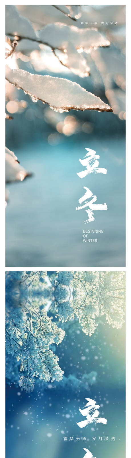 源文件下载【享设计】搜索编号：67780013013378210【立冬节气系列海报】