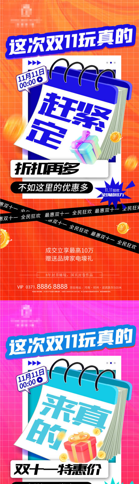 源文件下载【双十一促销海报】编号：43700012721118116