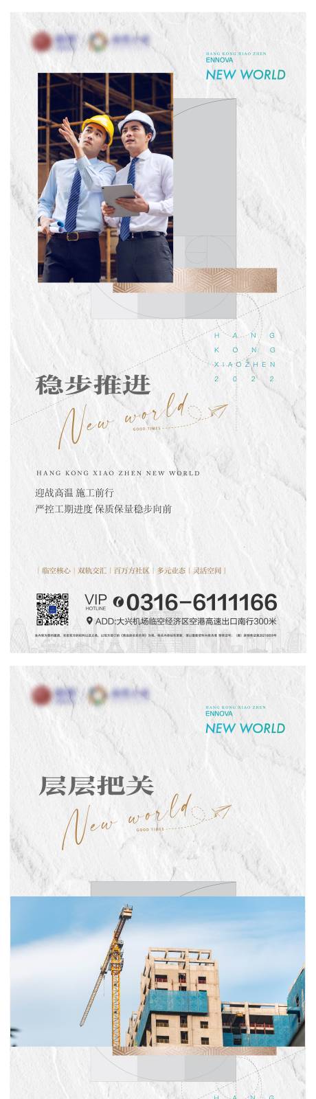 源文件下载【地产精工工艺工法价值点微单海报】编号：13730012693212176