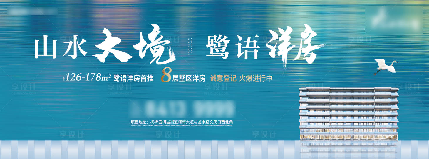 源文件下載【享設計】搜索編號：38010012659006216【地產戶外主畫面kv】