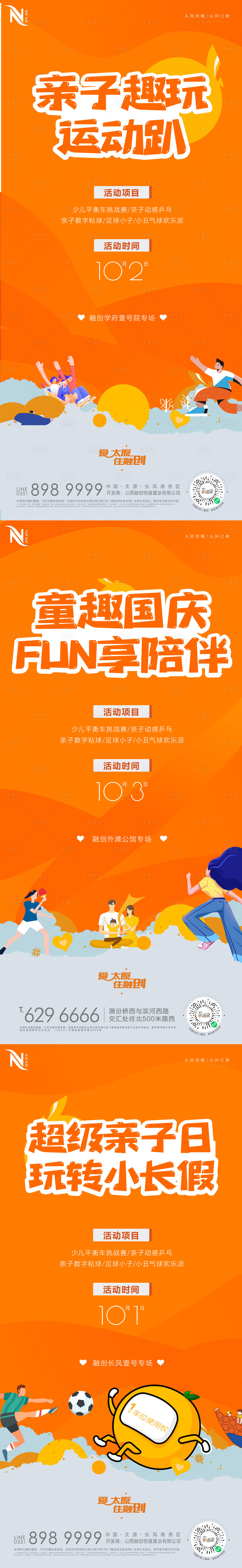 源文件下載【享設(shè)計】搜索編號：33820012554873530【地產(chǎn)橙色抽獎購房節(jié)海報】