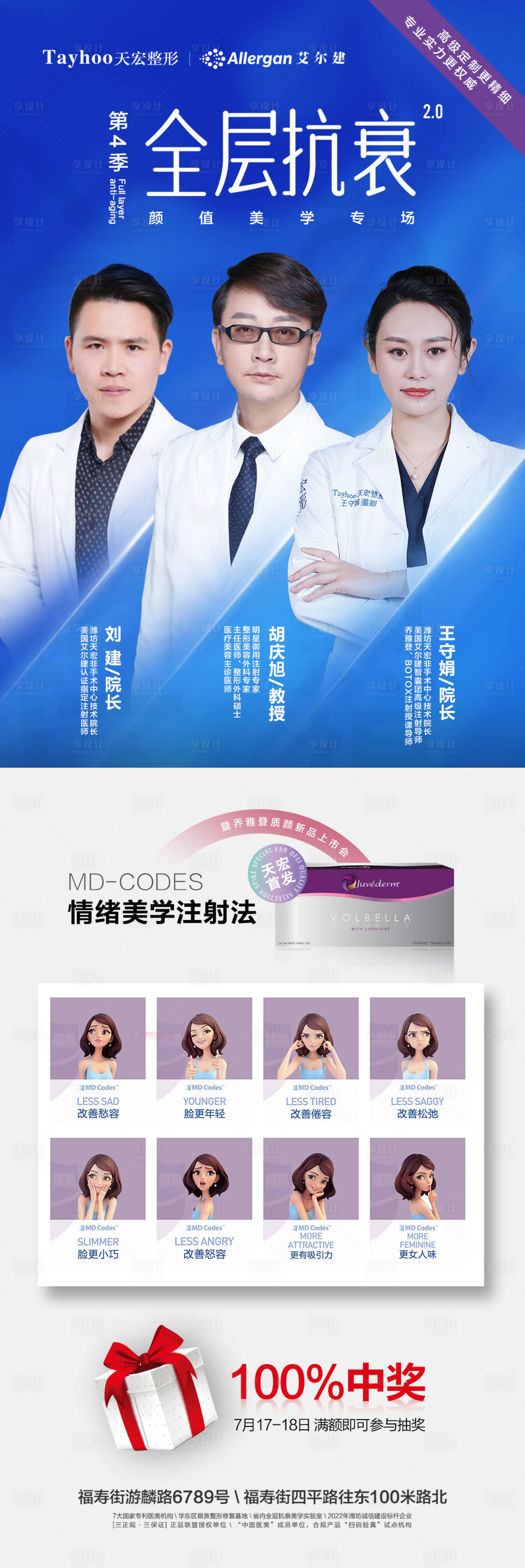 源文件下载【医美整形模特抗衰逆龄医生专家情绪美学】编号：46100012517177349