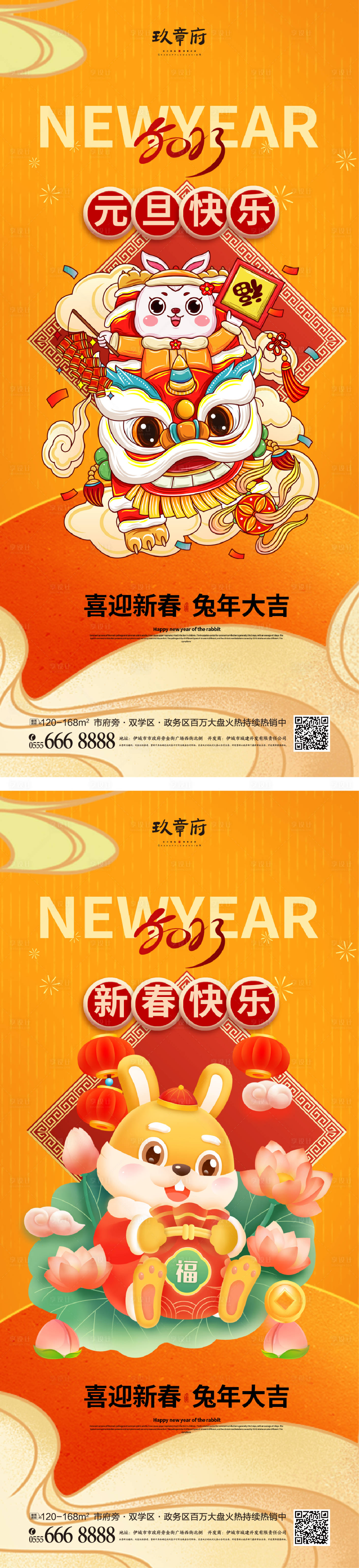 源文件下载【元旦兔年春节除夕海报】编号：86480012508828554