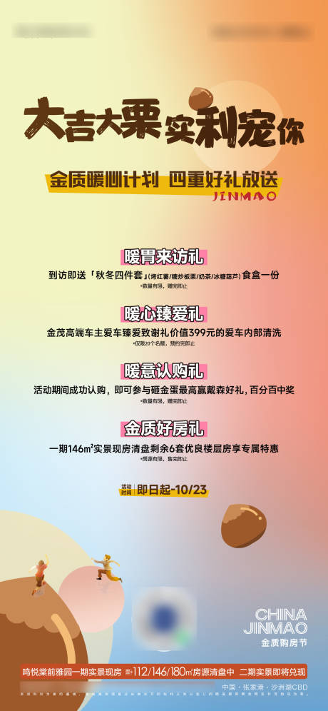 源文件下載【栗子活動繽紛海報】編號：66630012934475891