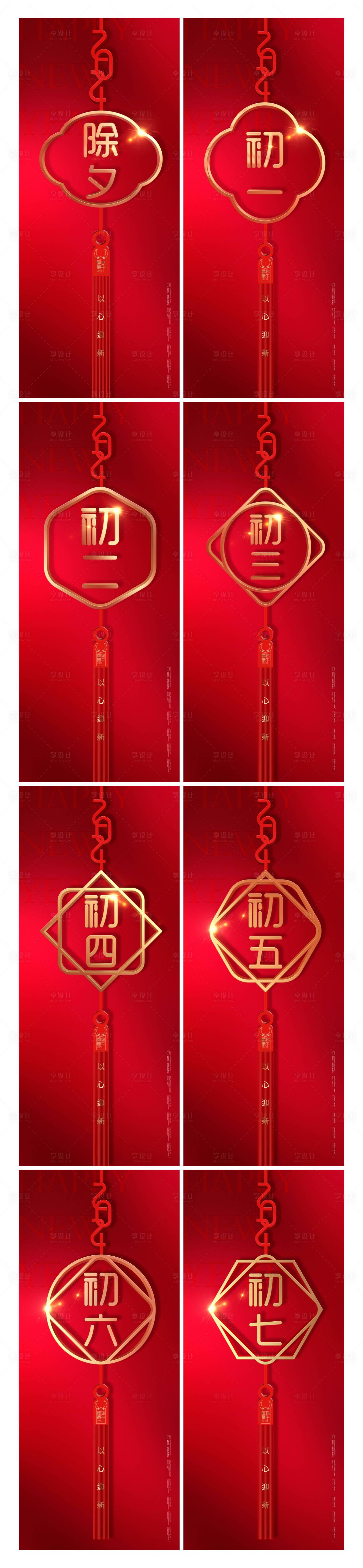 源文件下載【享設計】搜索編號：22170012636344815【高端紅色新年地產微信海報】
