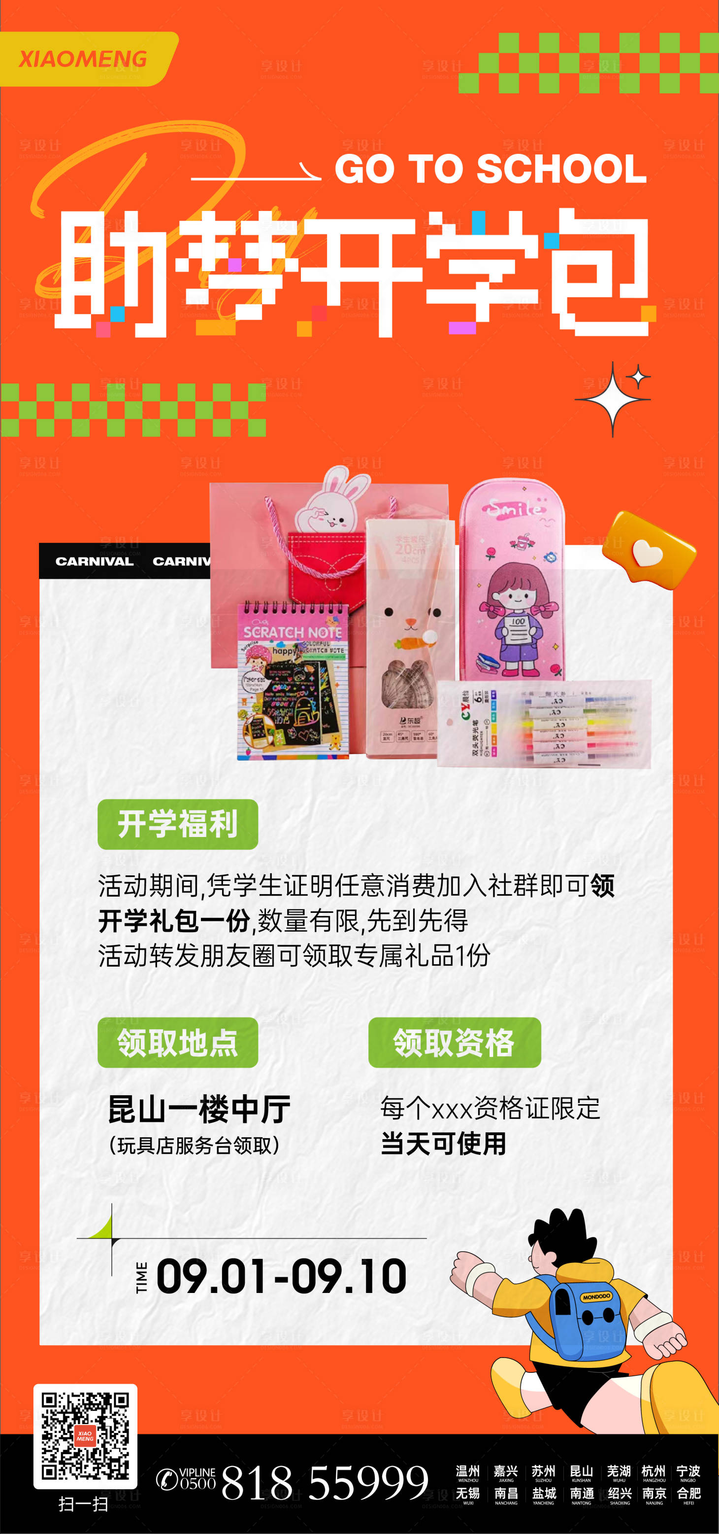 源文件下载【享设计】搜索编号：79300012758422697【助梦开学包海报】